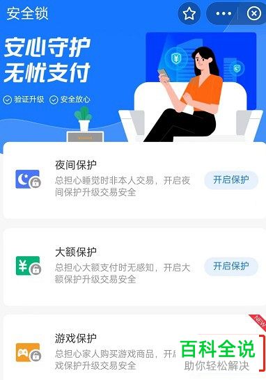 如何开启支付宝游戏充值保护