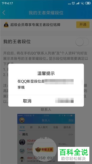 如何开启手机QQ中的王者段位展示功能