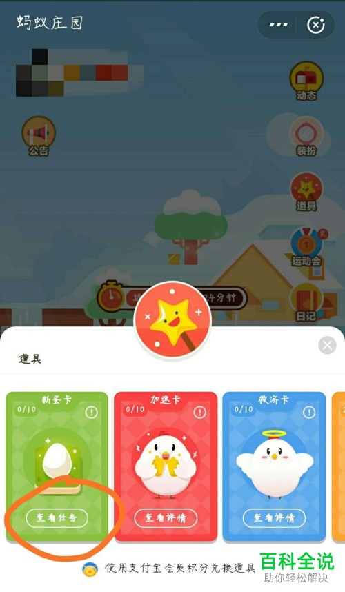 如何快速获取支付宝蚂蚁庄园中的新蛋卡？