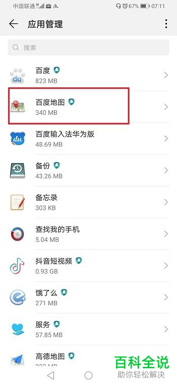 如何开启手机百度地图的GPS定位?