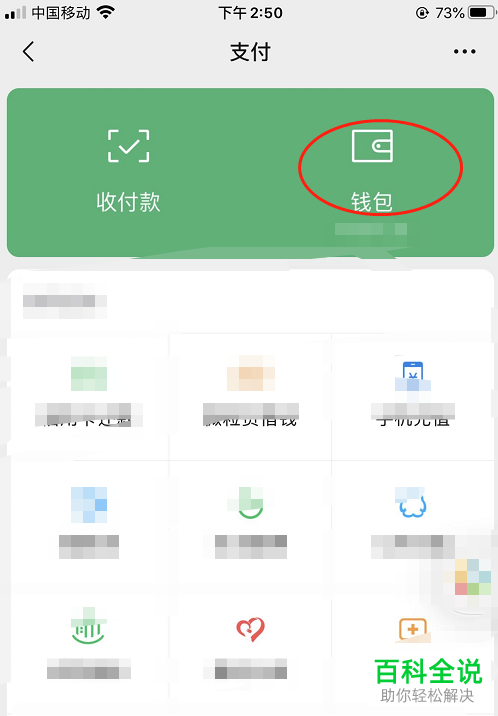 如何开通微信中的银行存储功能