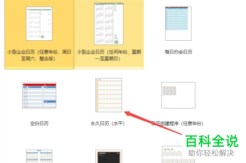 如何快速在Excel2010表格中插入永久日历