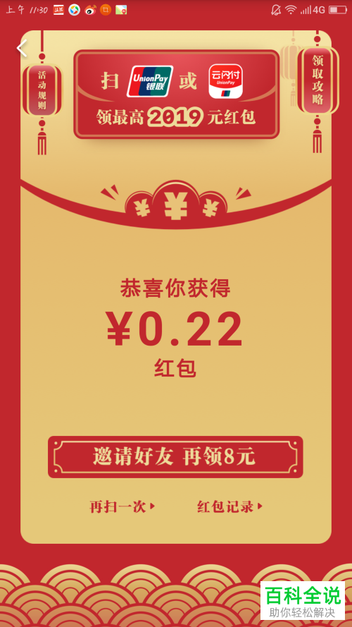 如何快速获取2019版云闪付app中的春节红包？