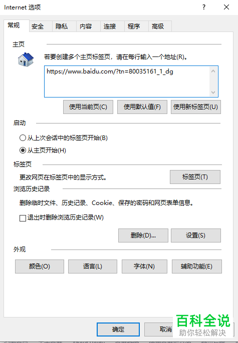 如何开启win10系统的internet选项