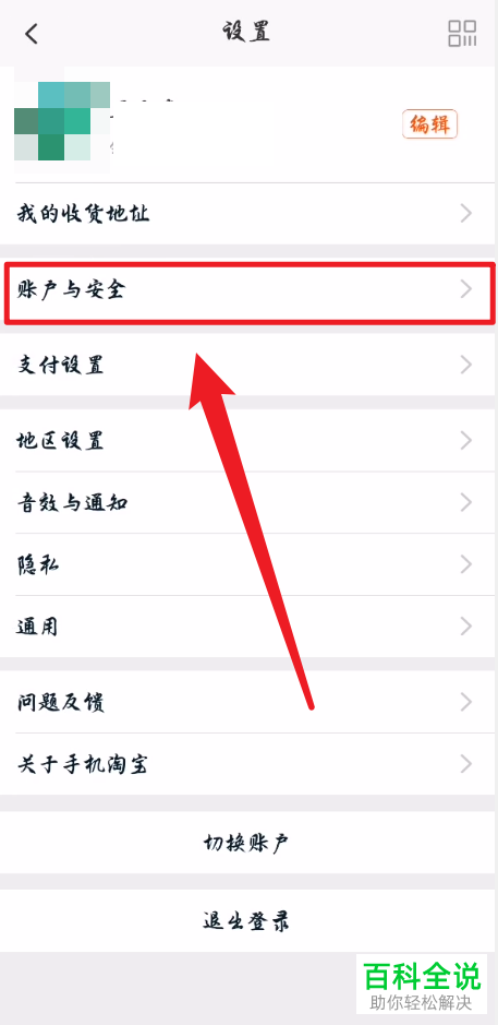 如何开启手机淘宝中的扫脸登录功能