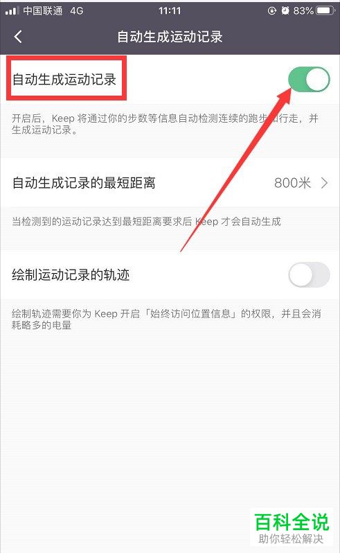 如何开启KEEP中的自动生成运动记录功能