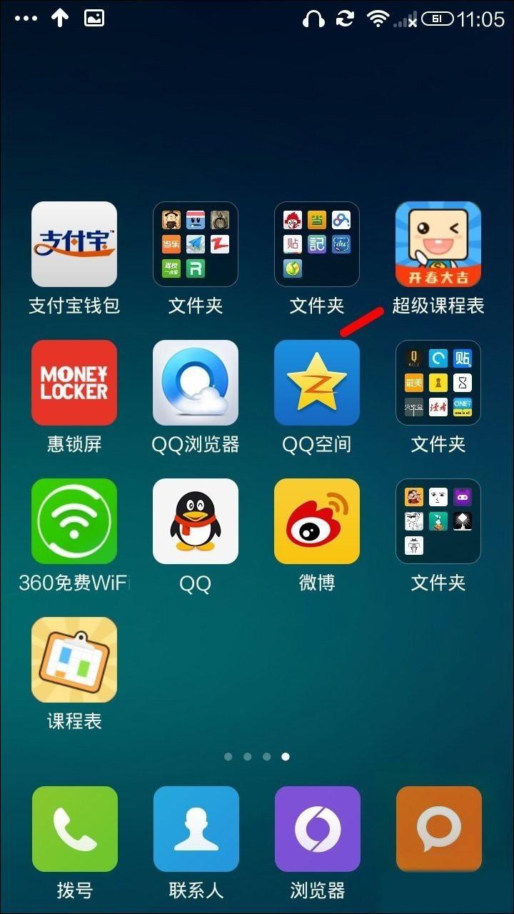 如何快速的查看课程表 超级课程表放到桌面上的方法