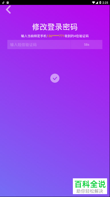如何快速修改抖音app的登录密码?