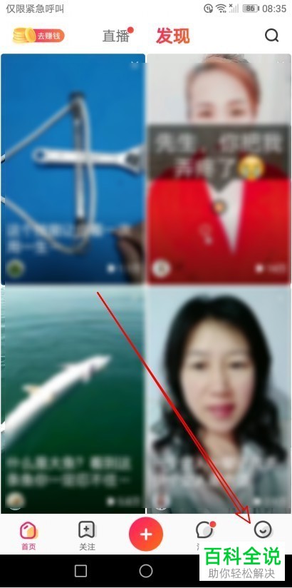 如何开启手机全民小视频app内的刷脸登陆功能