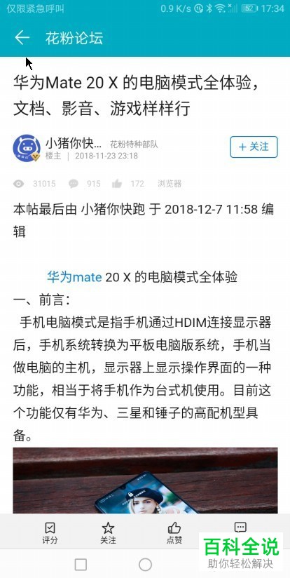 如何快速进入华为手机中的花粉论坛？