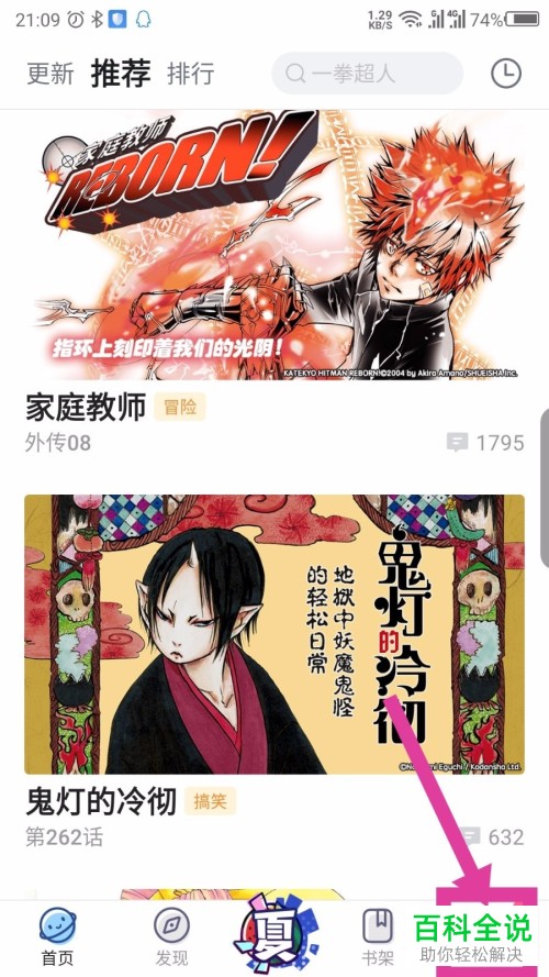 如何开启手机哔哩哔哩漫画app内的临时文件自动清理功能