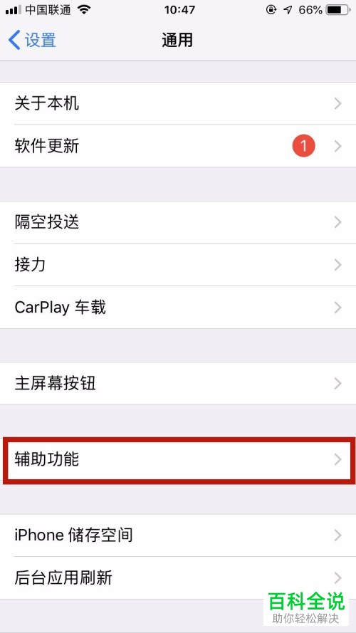 如何开启苹果手机iPhone的浮标