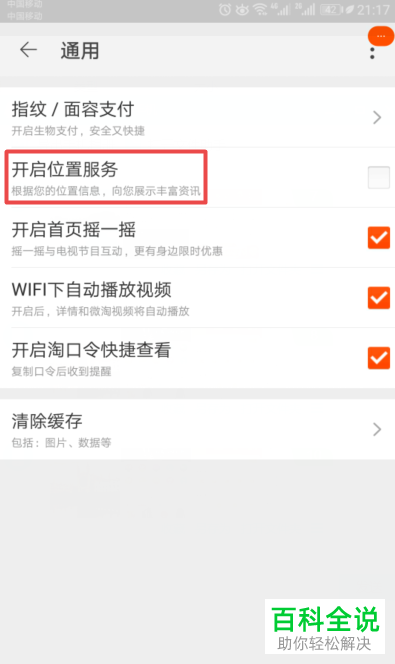 如何开启手机端淘宝app中的位置服务?