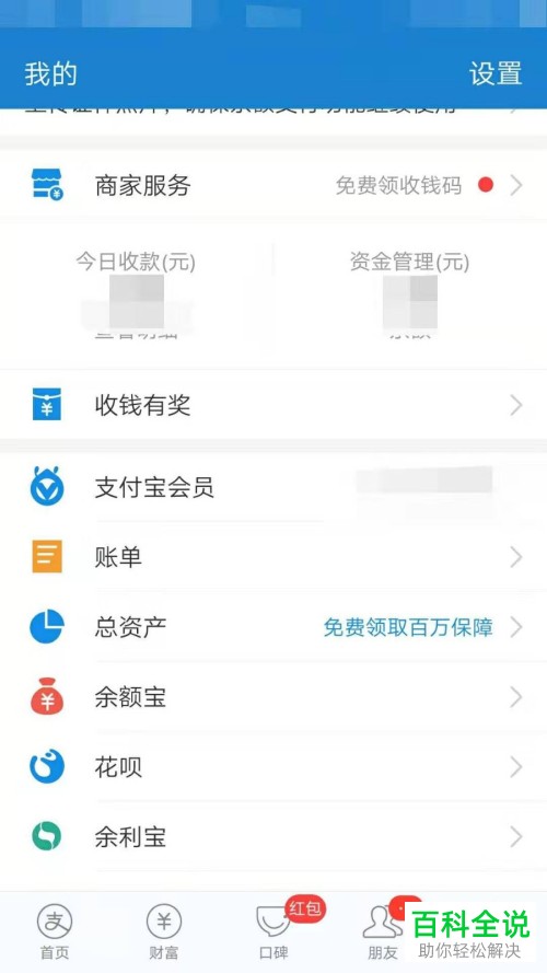 如何开启支付宝中的笔笔攒活动
