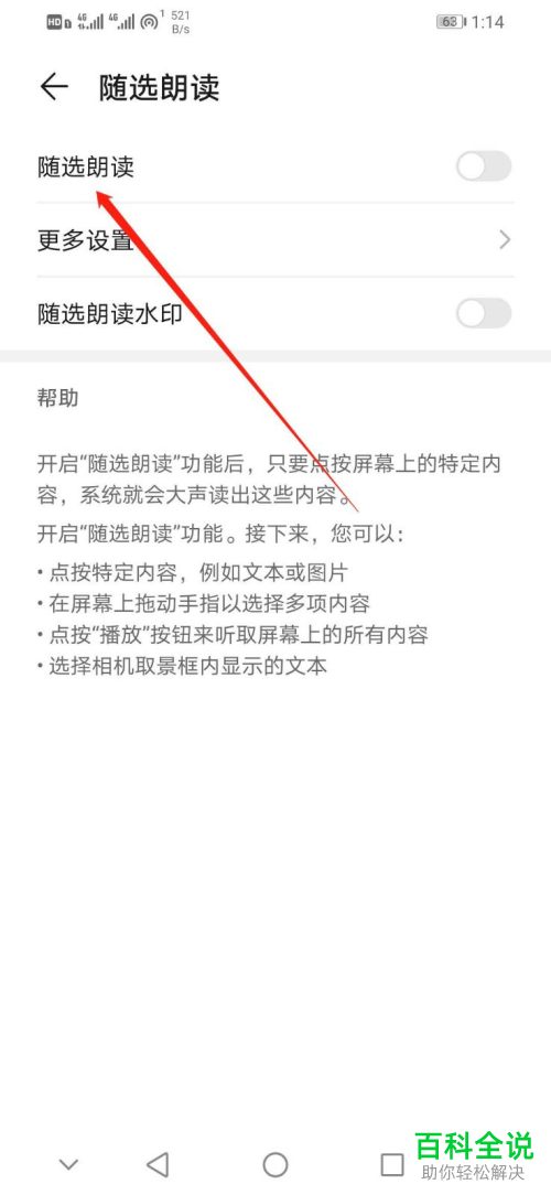 如何开启华为手机中的随选朗读功能