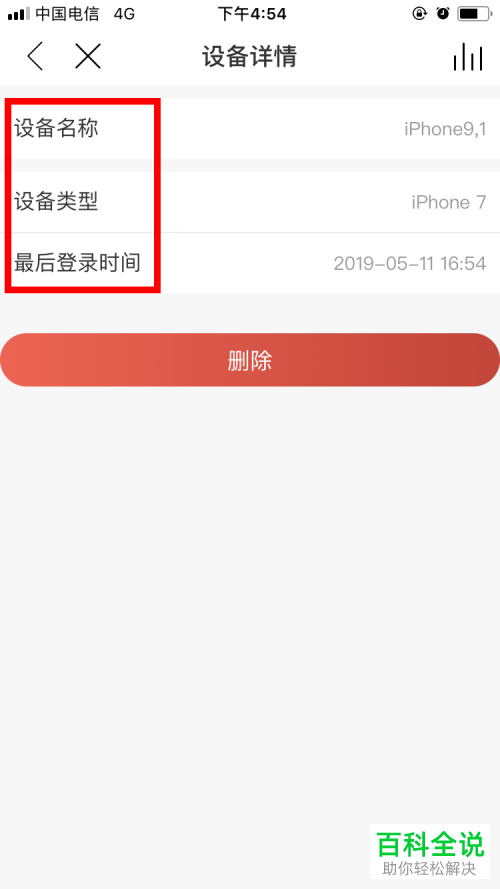 如何开启网易云音乐app内的登陆保护功能