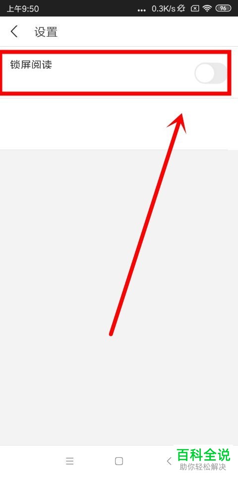 如何开启或关闭手机惠头条app中的锁屏阅读功能
