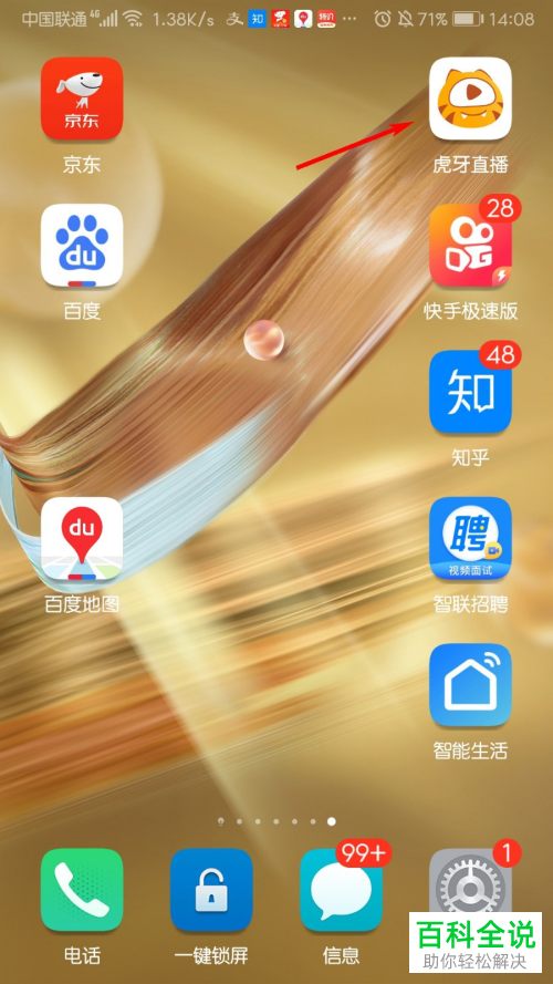 如何开启手机版虎牙直播中的定时关闭功能