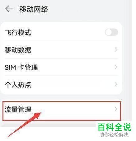 如何开启华为手机锁屏后台流量消耗提醒功能