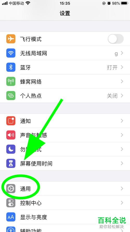 如何开启苹果iPhone手机的后台APP刷新