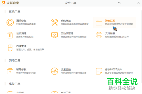 如何开启电脑中的弹窗拦截功能