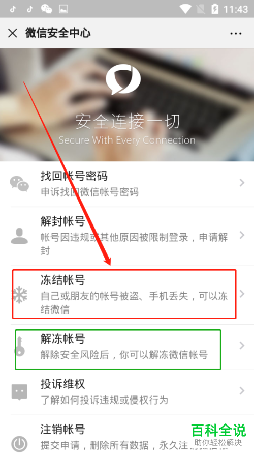 如何快速冻结微信账号