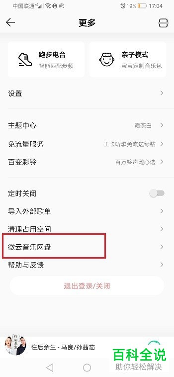 如何扩充手机版QQ音乐中微云网盘的容量