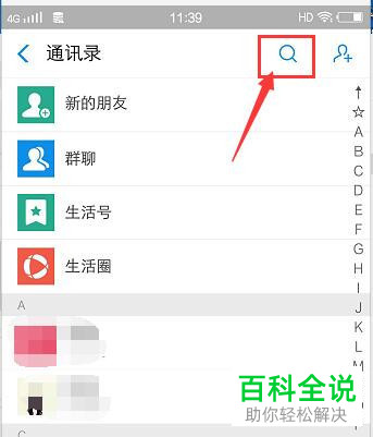 如何快速找到手机支付宝内的某个好友