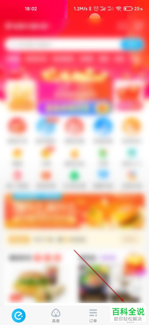 如何开启饿了么APP中的支付宝免密支付