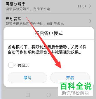 如何开启华为p20手机的省电模式？