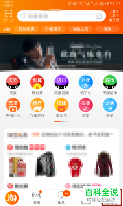 如何快速关闭手机端淘宝app中的“淘口令快捷查看”功能？