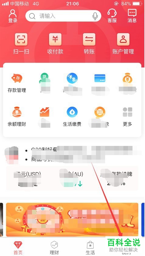 如何开启中国银行手机app内的指纹登陆功能