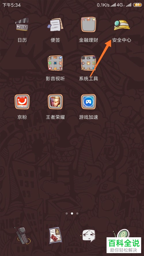 如何开启小米9的异常耗电通知功能?