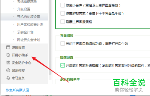 如何开启360安全卫士中的显示开机时间功能？