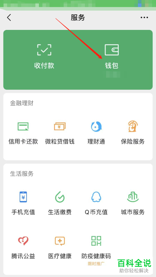 如何快速解除手机微信支付限制