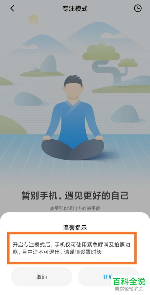 如何开启小米手机中的专注模式