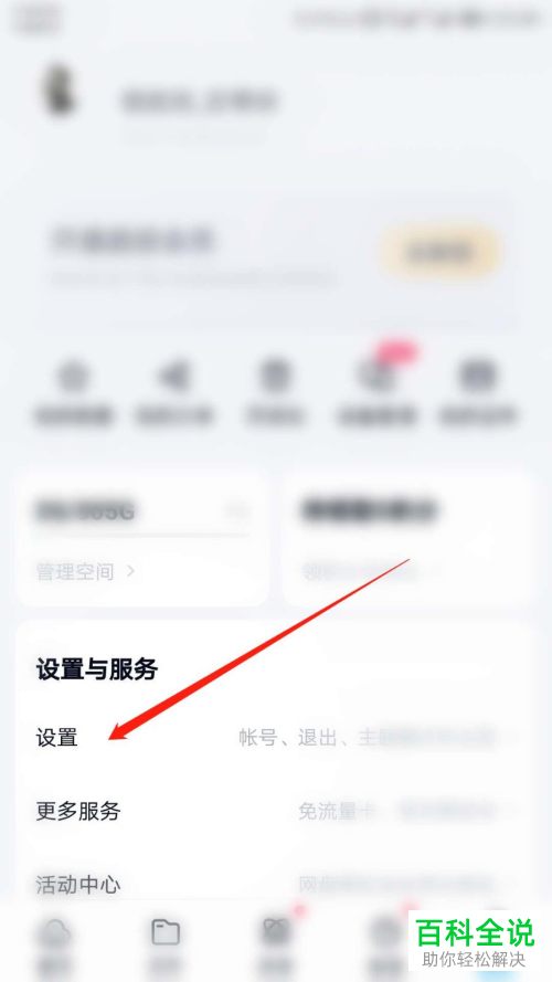 如何开启百度网盘APP中的分享反馈提示功能