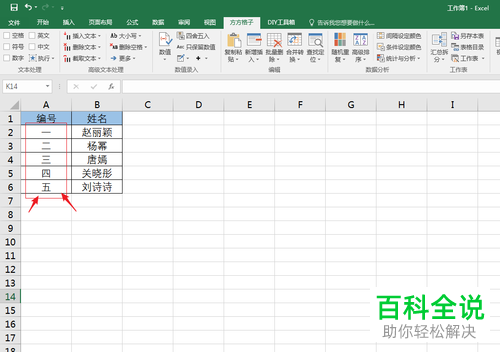 如何快速在Excel表格中添加中文数字编号