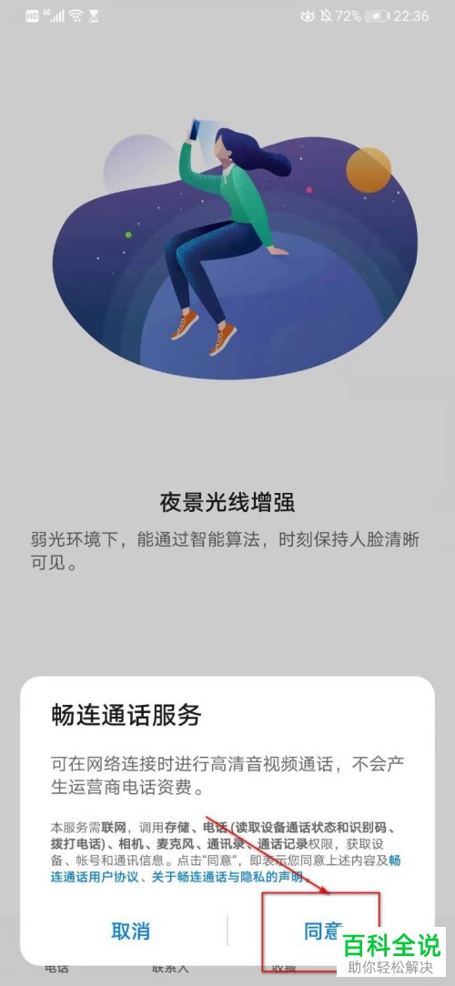 如何开启华为手机中的畅连通话功能