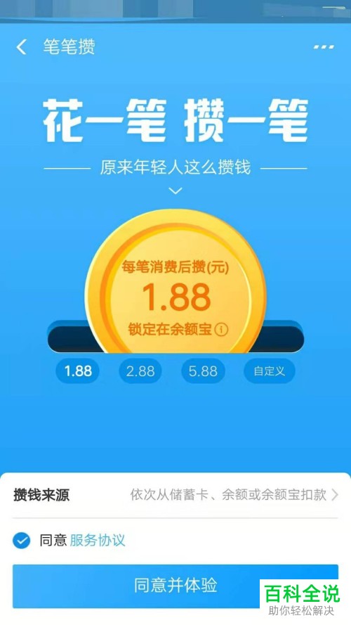 如何开启支付宝中的笔笔攒活动