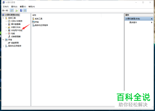 如何开启win10Administrator账户