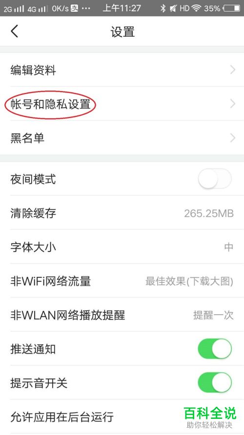 如何开启今日头条账号的锁定保护