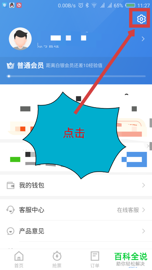 如何快速开启12306智行火车票支付宝免密支付功能？