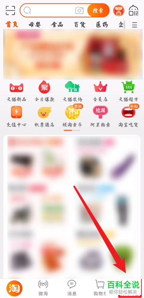 如何开启手机淘宝中的扫脸登录功能