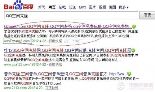 如何克隆QQ空间 免费QQ空间克隆全攻略