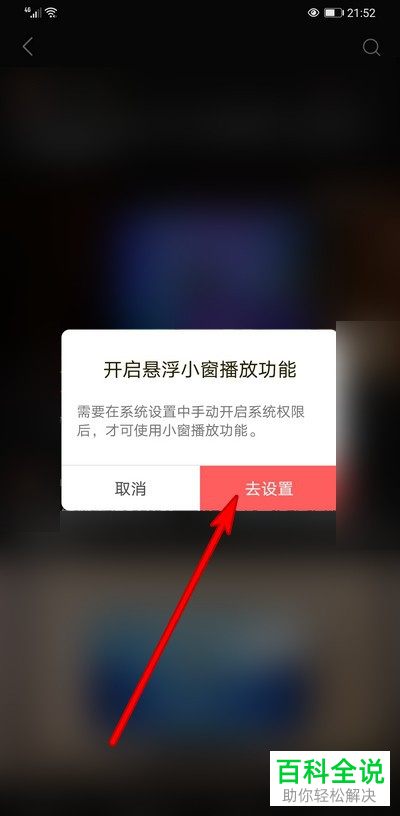 如何开启今日头条APP的悬浮小窗播放