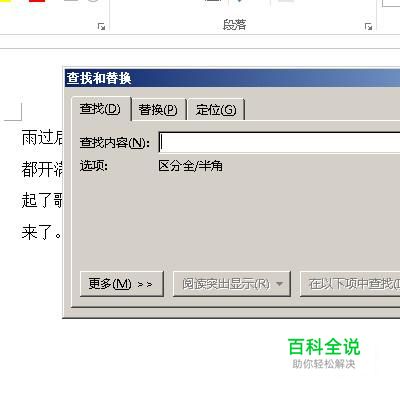 如何快速选择Word所有的英文字符？