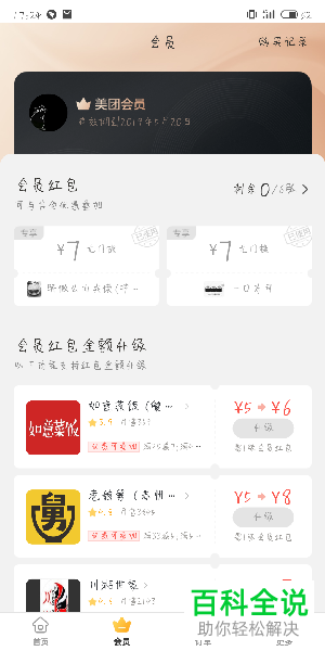 如何开通美团外卖会员