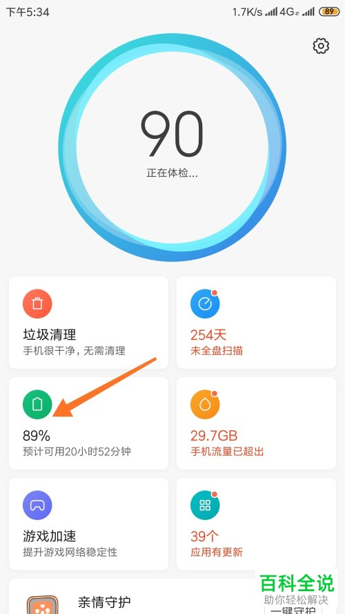如何开启小米9的异常耗电通知功能?