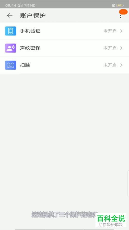 如何开启手机淘宝中的账户保护功能